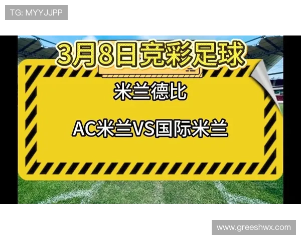 米兰国际夏季德比揭幕赛地确定